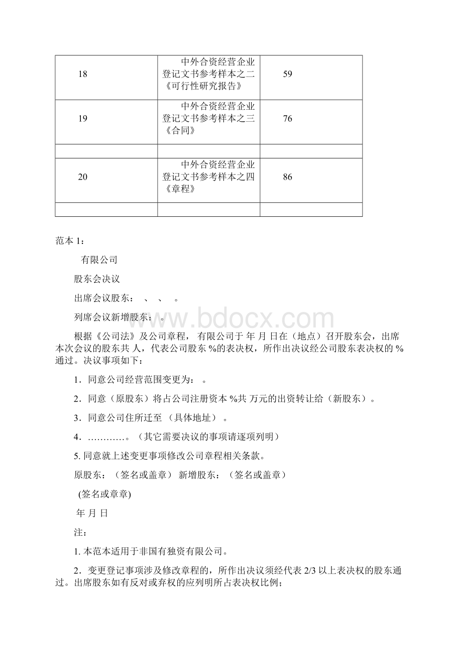 酒店行业登记文件样本docWord格式文档下载.docx_第2页