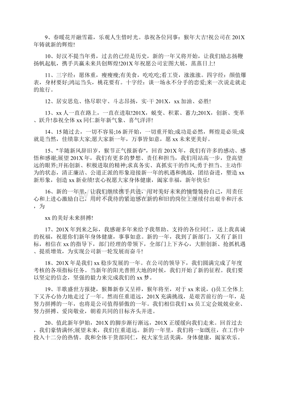 优质文档主管对员工的寄语范文word版 17页Word文档下载推荐.docx_第2页