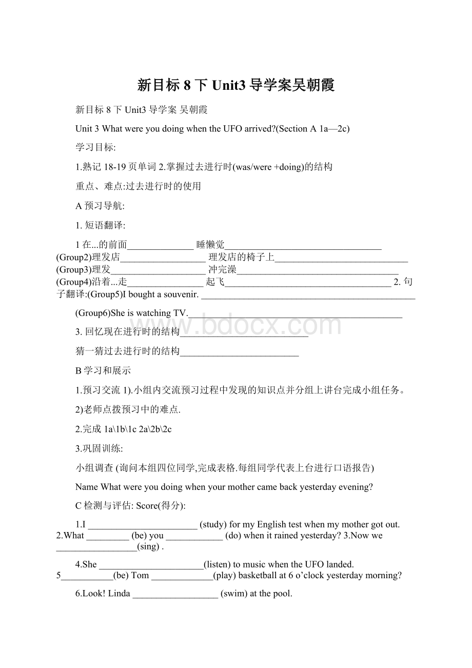 新目标8下Unit3导学案吴朝霞.docx