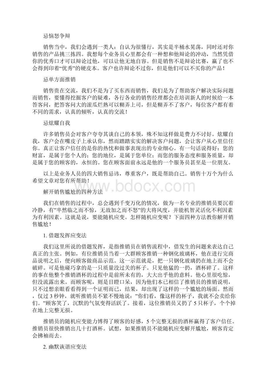 销售十万个为什么.docx_第3页