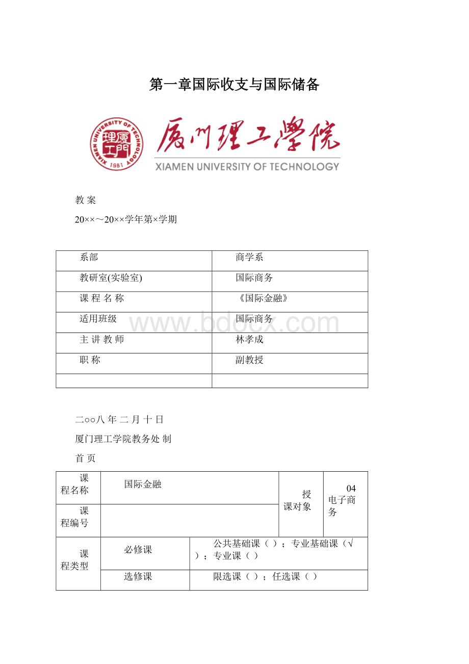 第一章国际收支与国际储备.docx