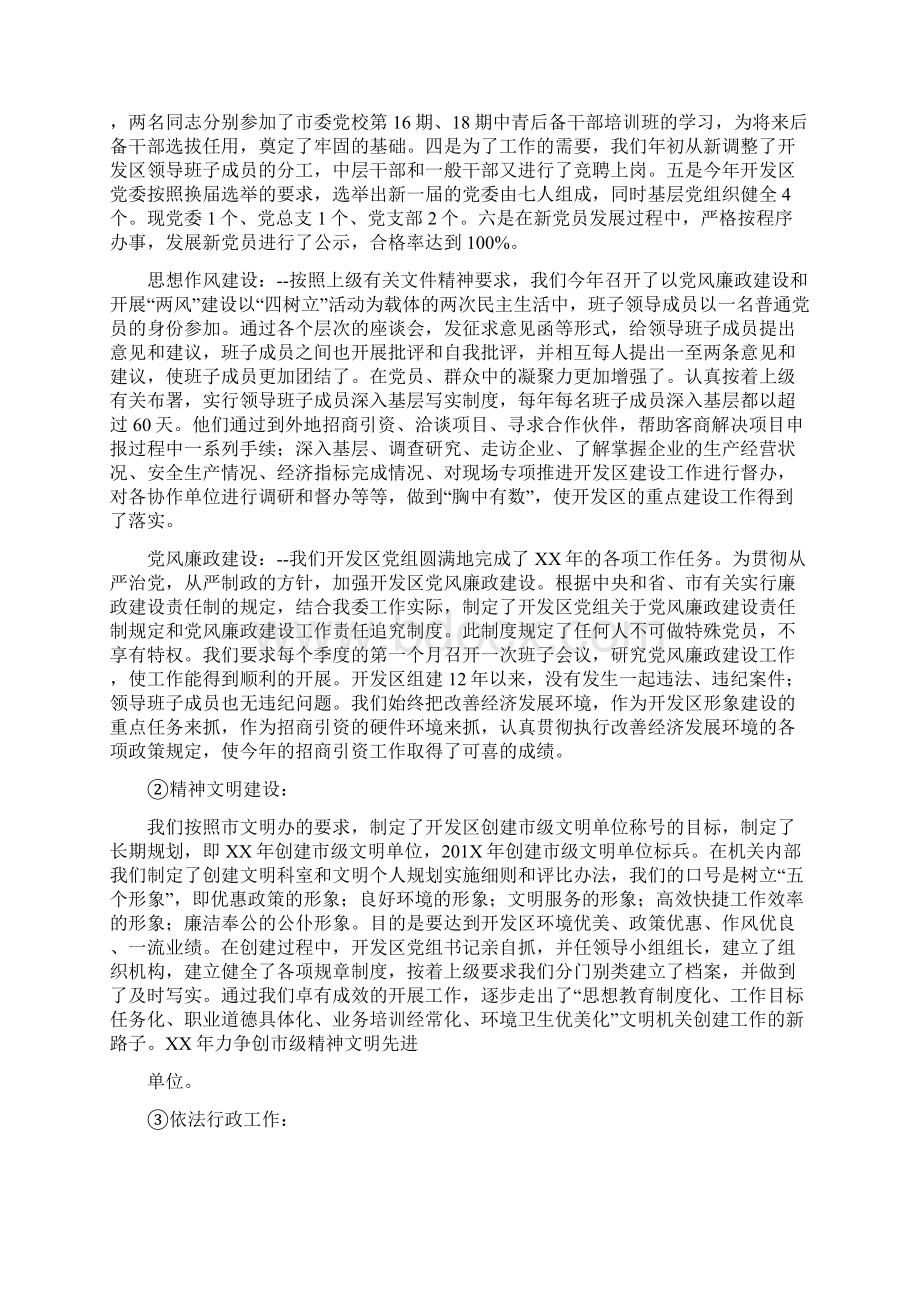 开发区201X年目标责任制完成情况工作总结精.docx_第3页