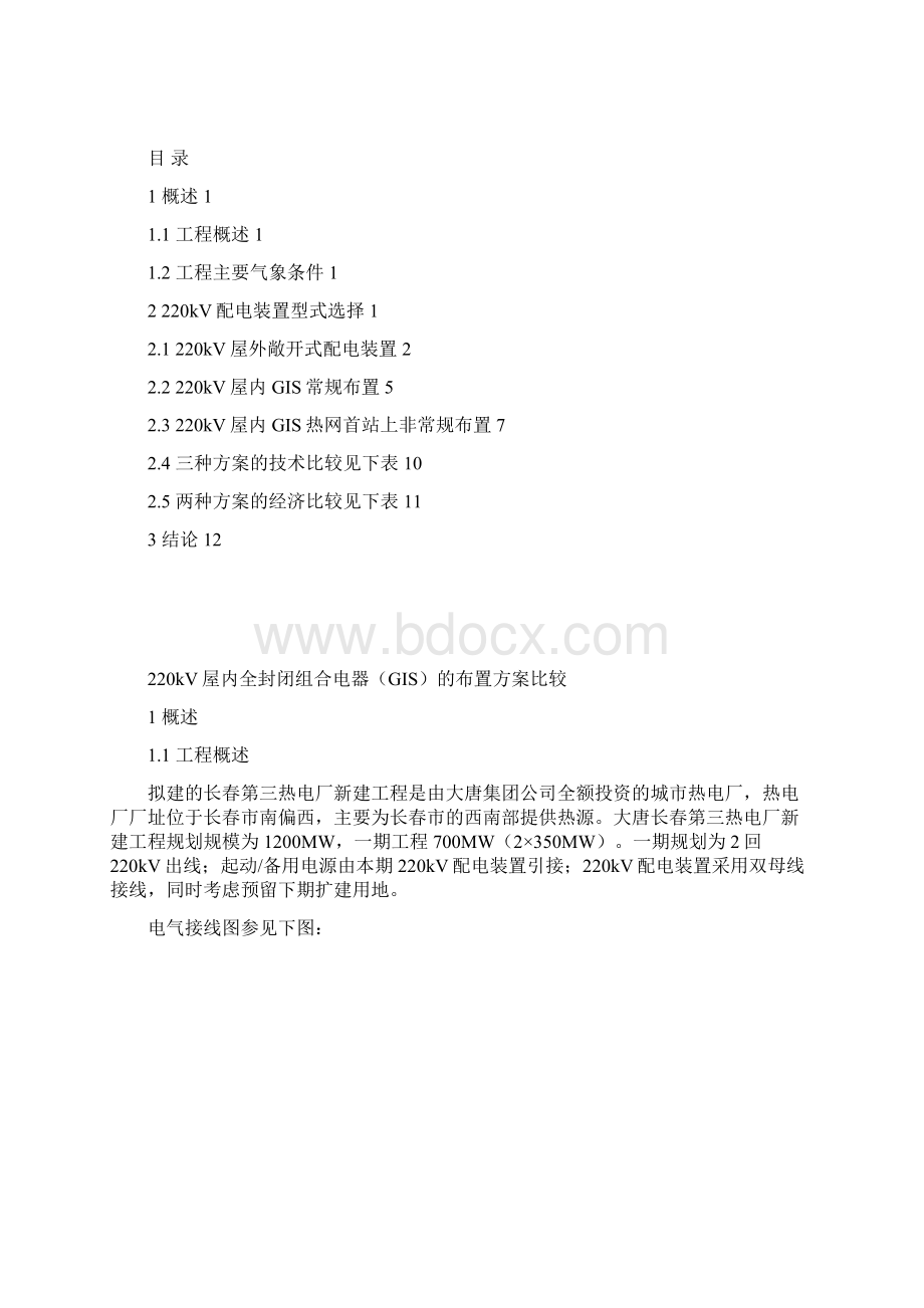 220kV配电装置的方案比较Word文档格式.docx_第2页