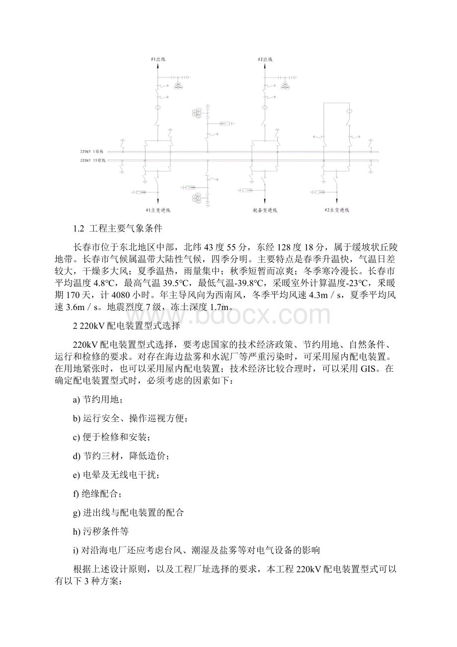 220kV配电装置的方案比较Word文档格式.docx_第3页