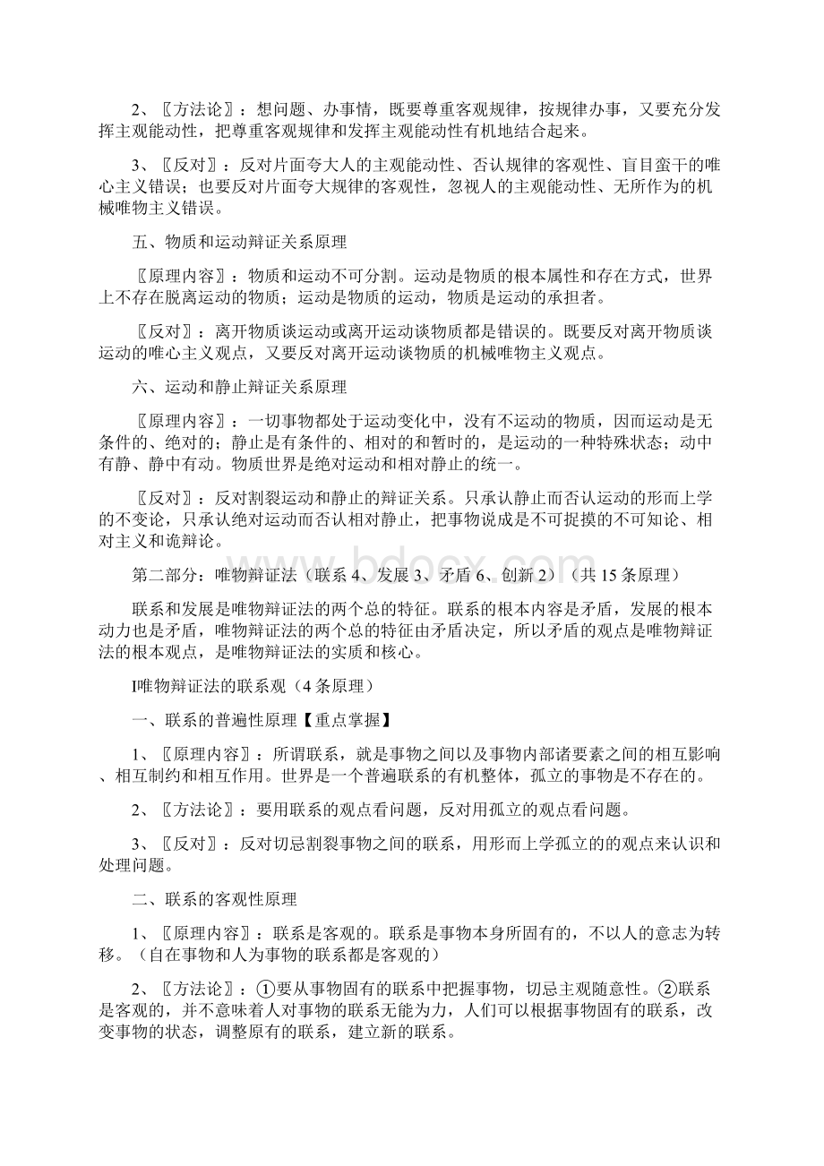 高二复习《生活与哲学》原理与方法论归纳整理31个.docx_第2页