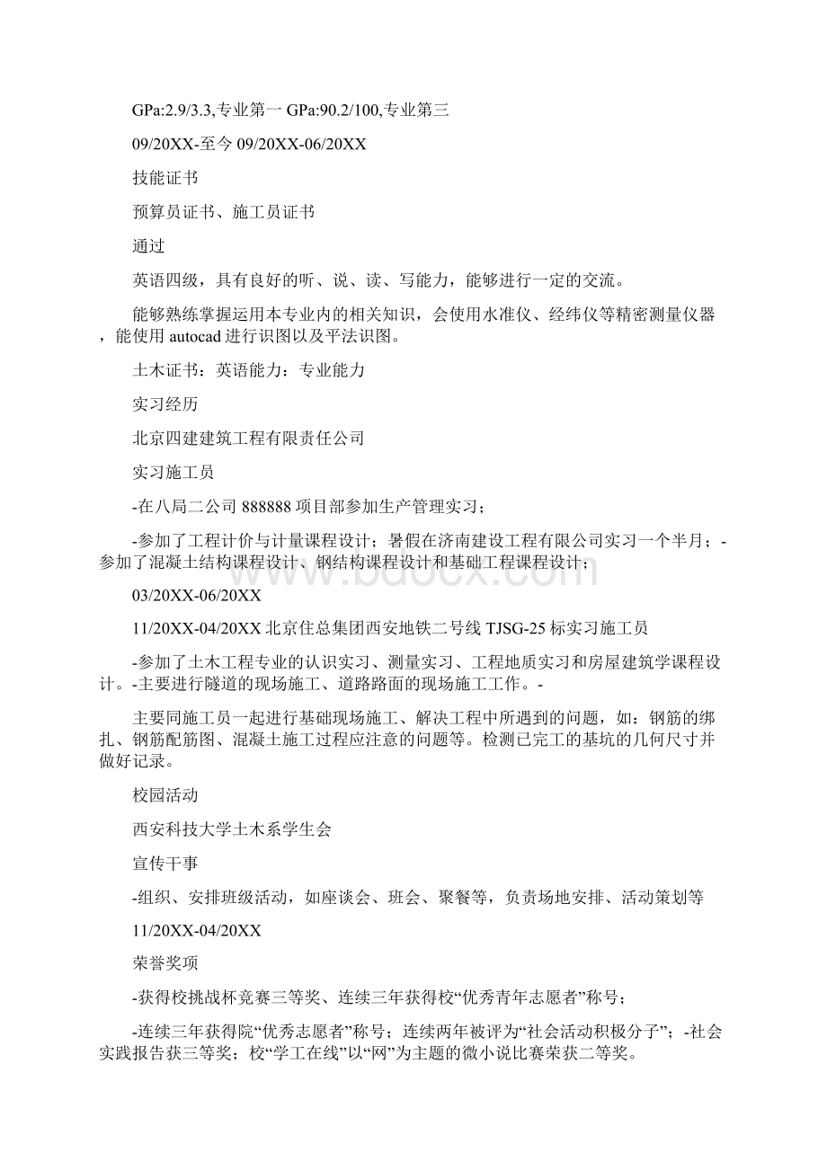 保定个人求职简历.docx_第3页