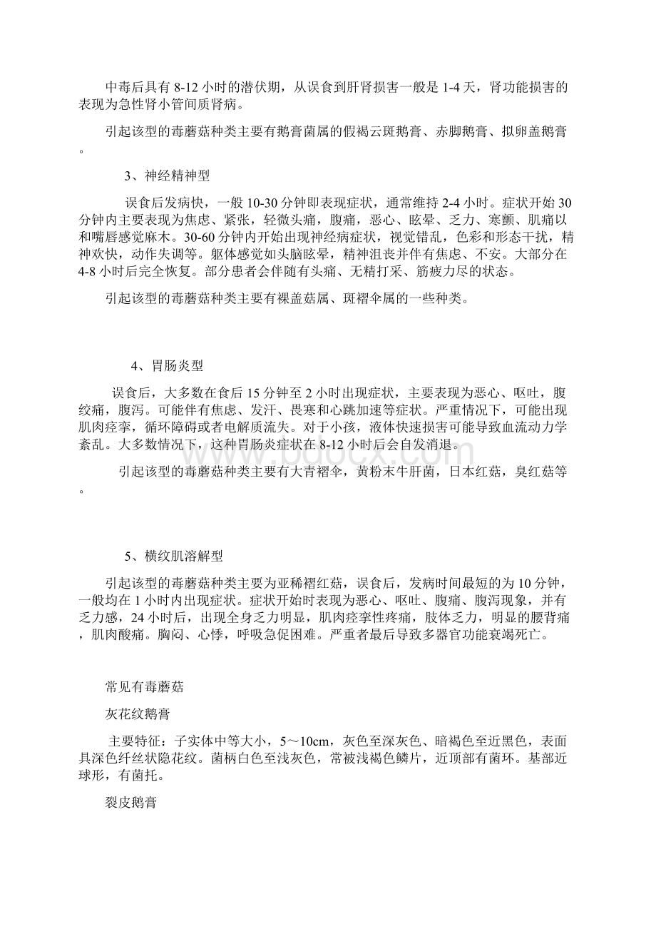 常见突发公共卫生事件的预防与处理.docx_第3页