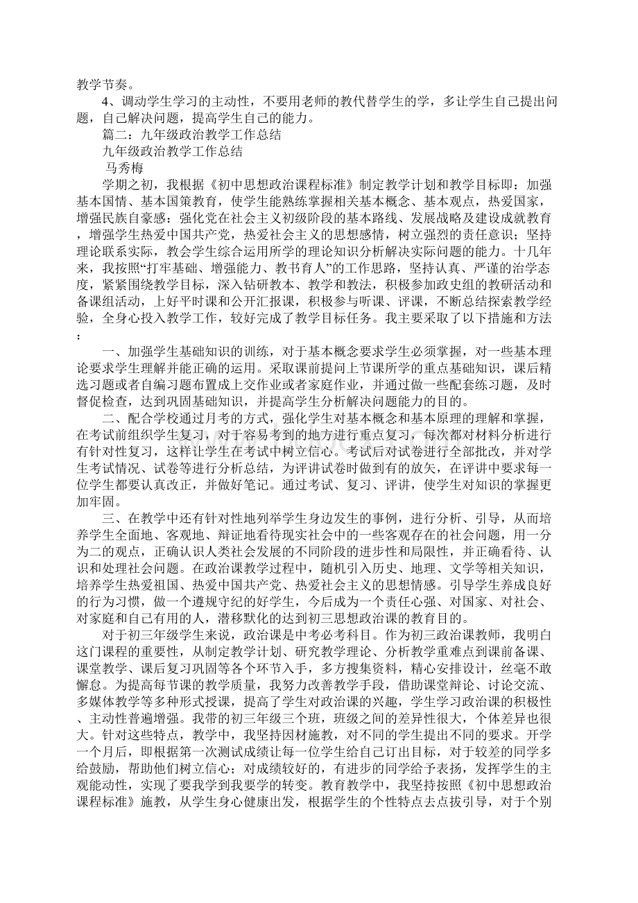 九年级政治教学工作总结.docx_第2页