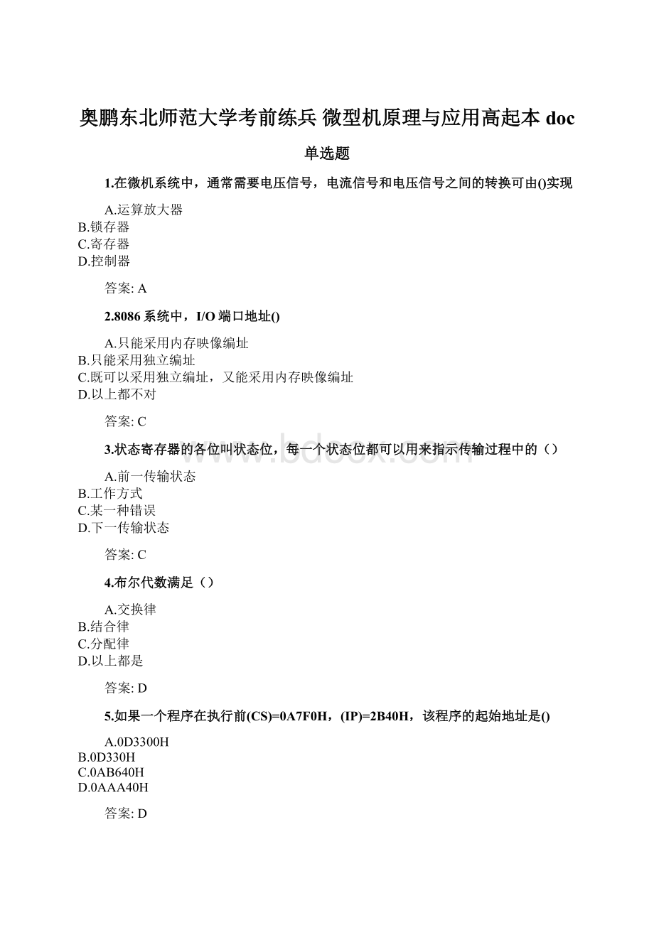 奥鹏东北师范大学考前练兵 微型机原理与应用高起本doc.docx_第1页