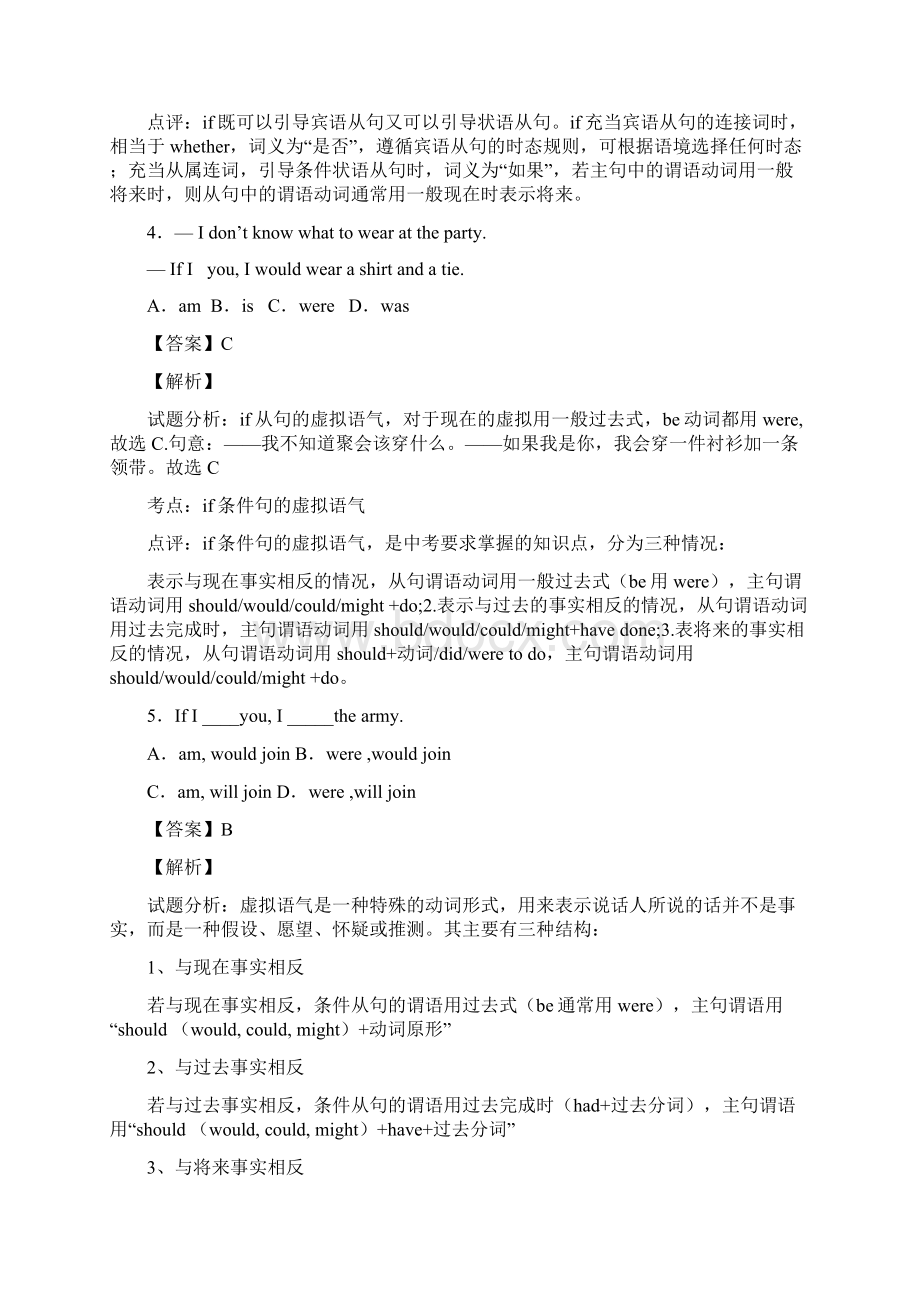 英语虚拟语气试题类型及其解题技巧.docx_第2页