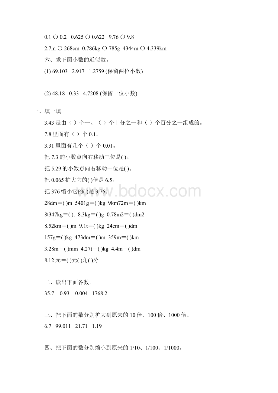 四年级数学下册小数的意义和性质专项练习题70.docx_第2页