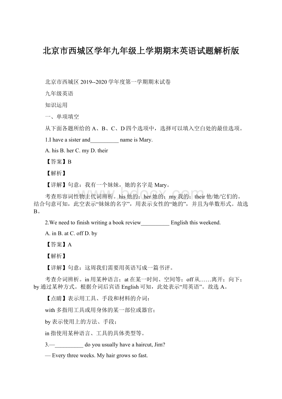 北京市西城区学年九年级上学期期末英语试题解析版Word格式文档下载.docx