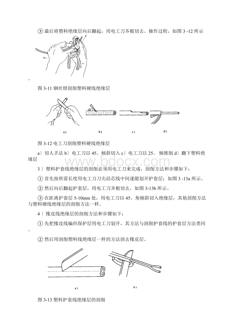 导线的连接与绝缘的恢复实训指导书.docx_第3页