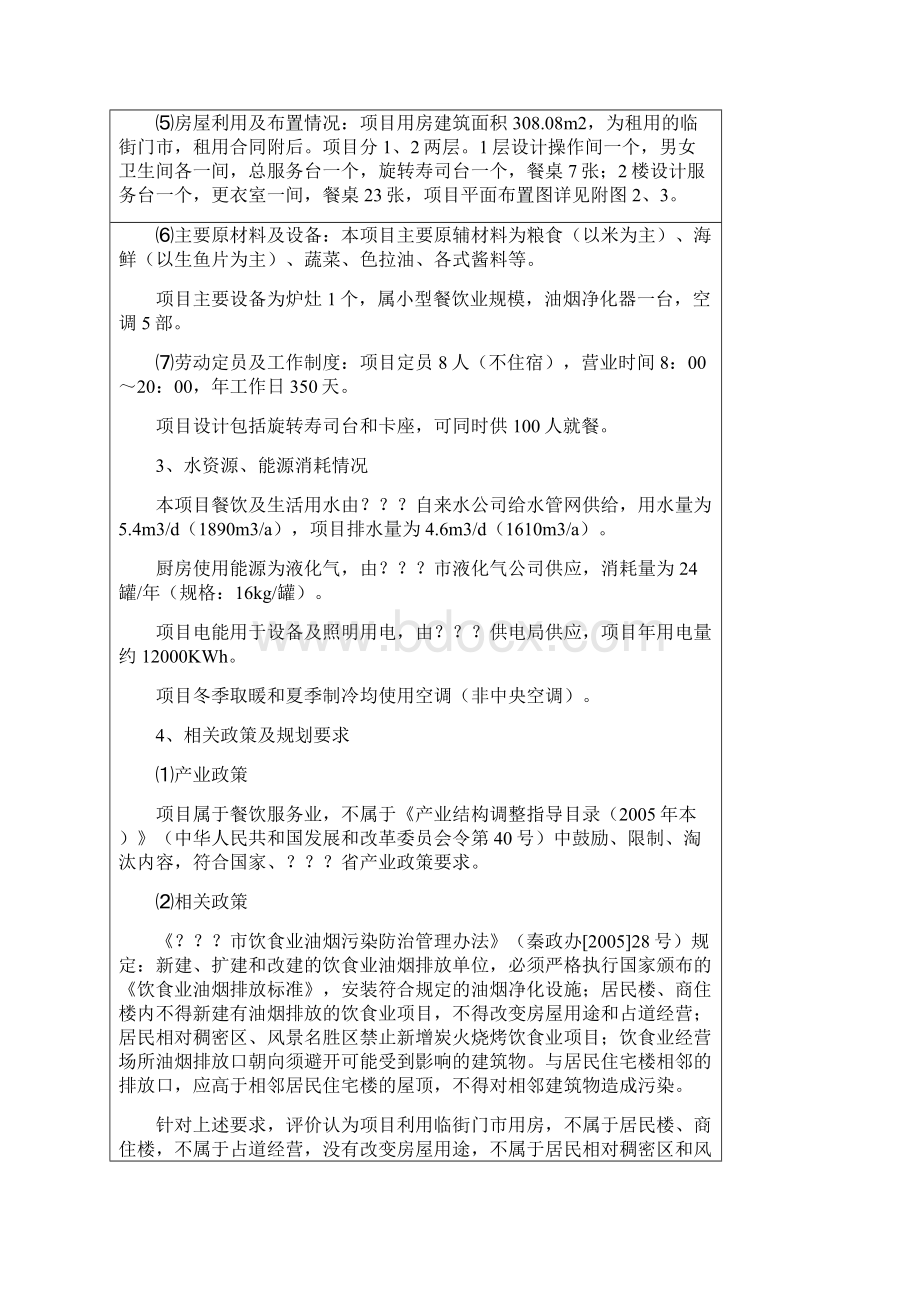 某快餐店项目登记表.docx_第3页