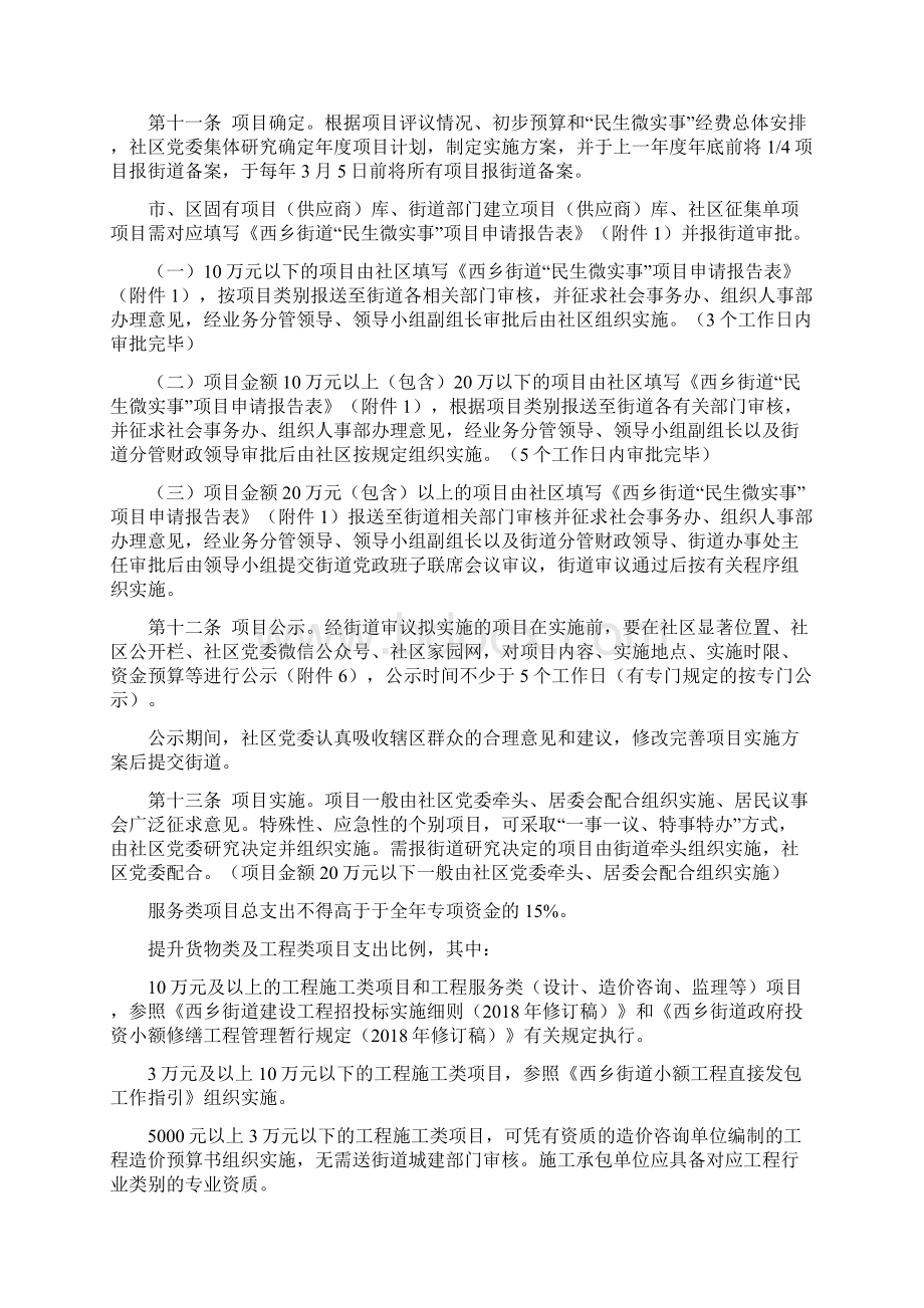 西乡街道民生微实事项目实施细则.docx_第3页