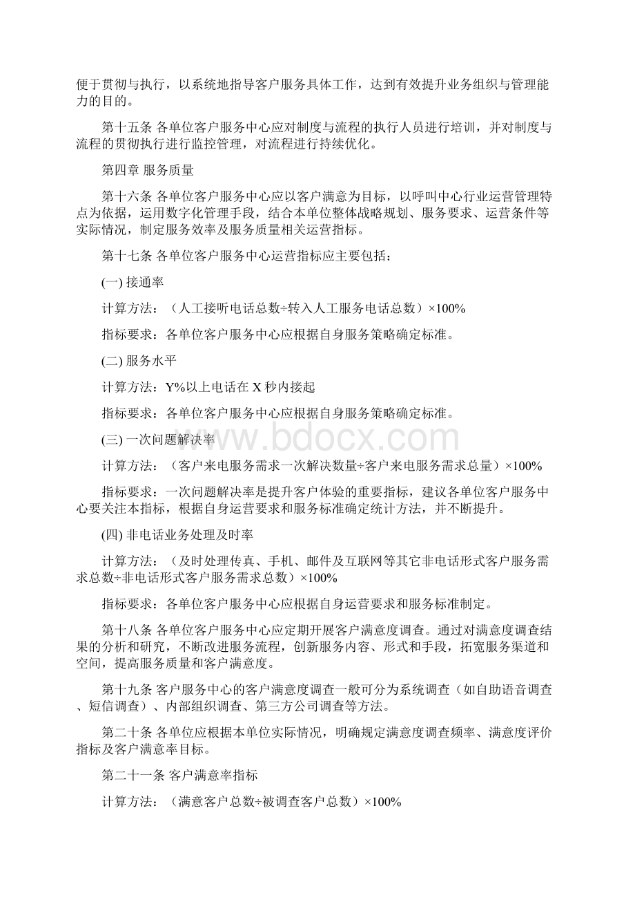 中国银行业客户服务中心服务规范Word文档下载推荐.docx_第2页