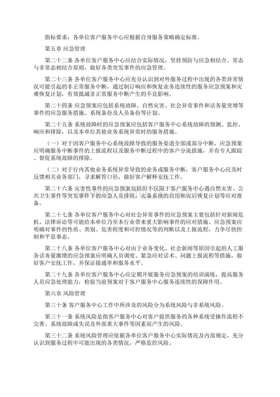 中国银行业客户服务中心服务规范Word文档下载推荐.docx_第3页