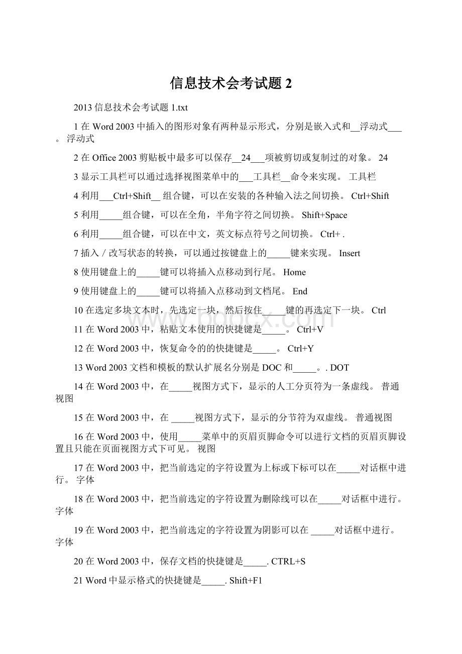 信息技术会考试题2Word格式.docx_第1页