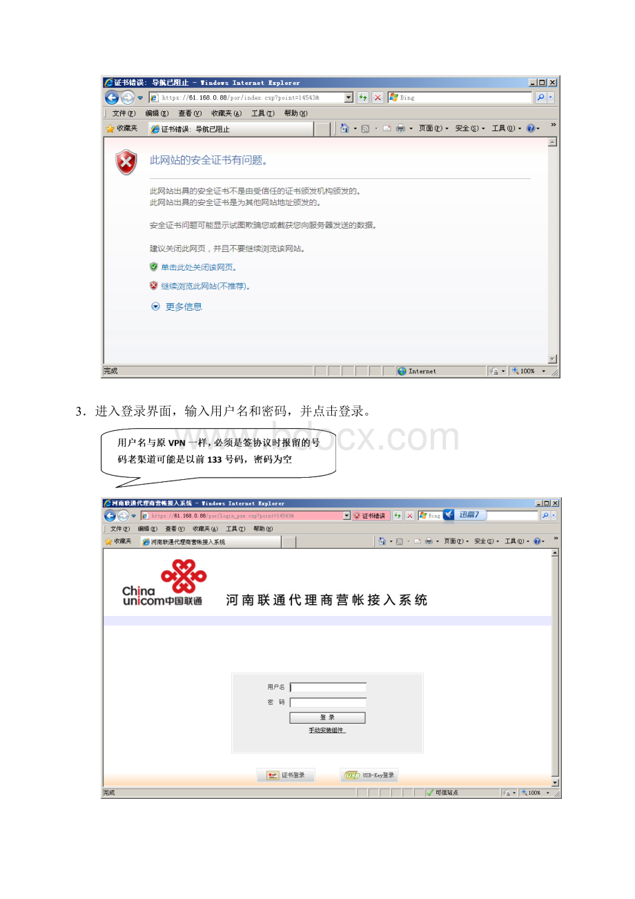 河南联通SSLVPN用户使用手册v210Word格式.docx_第2页