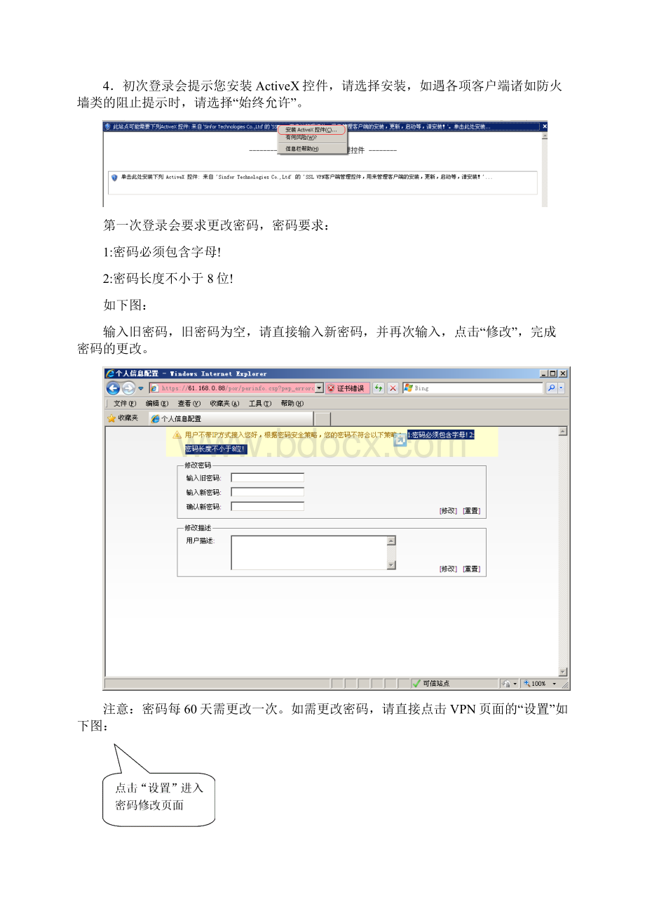 河南联通SSLVPN用户使用手册v210Word格式.docx_第3页