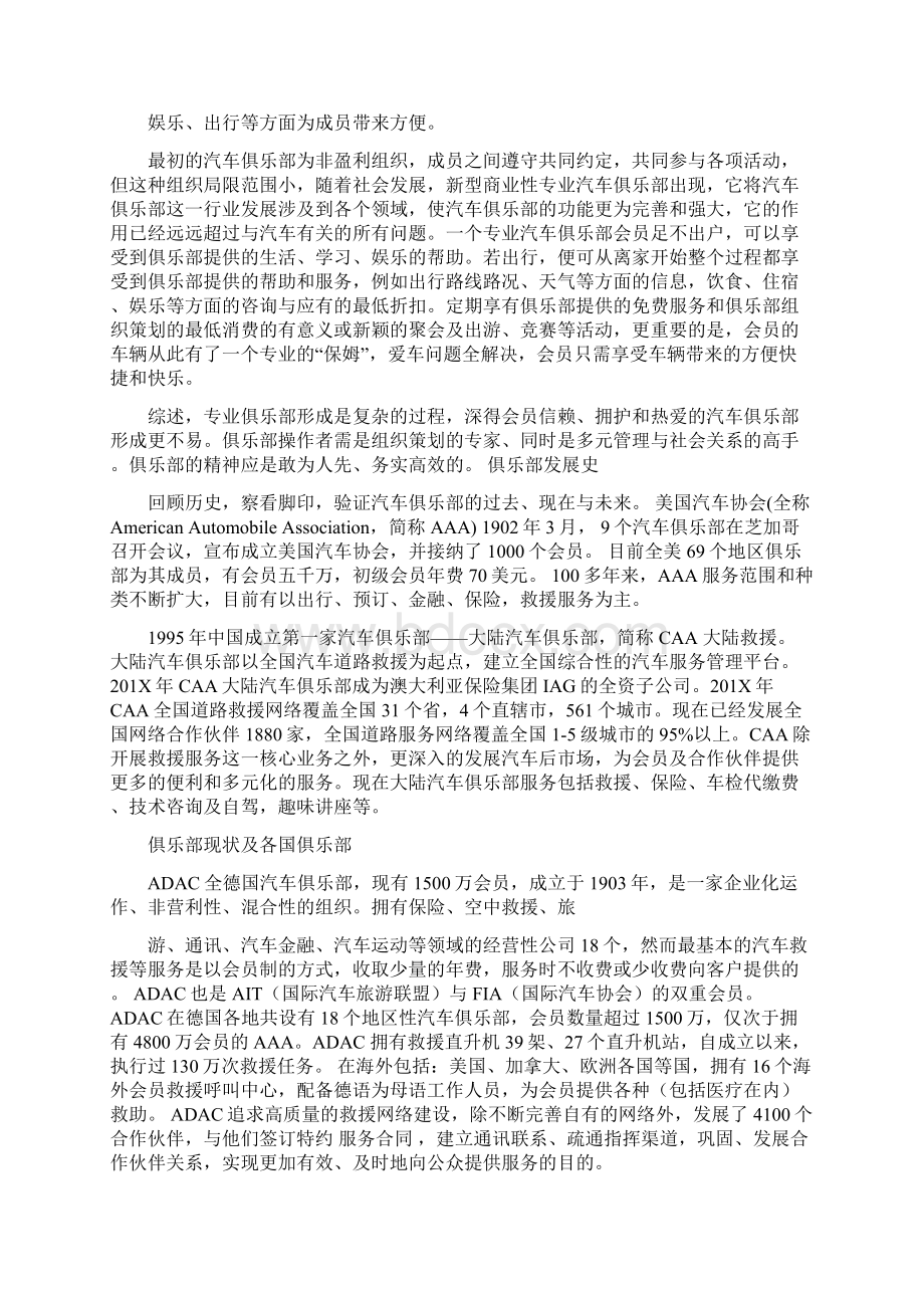 最新俱乐部管理制度优秀word范文 10页Word下载.docx_第2页