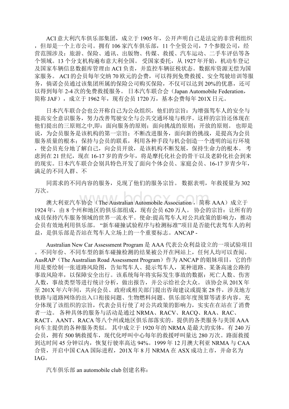 最新俱乐部管理制度优秀word范文 10页Word下载.docx_第3页