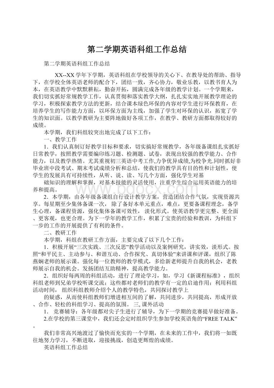 第二学期英语科组工作总结.docx