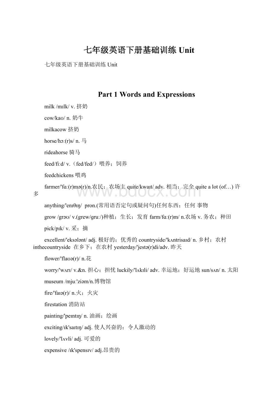 七年级英语下册基础训练UnitWord文档下载推荐.docx