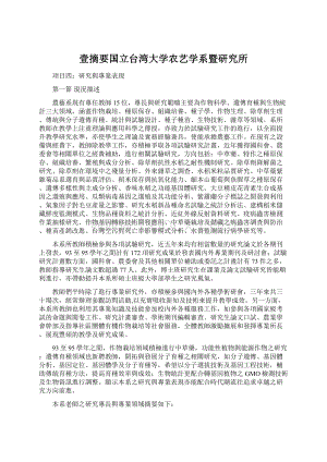 壹摘要国立台湾大学农艺学系暨研究所.docx