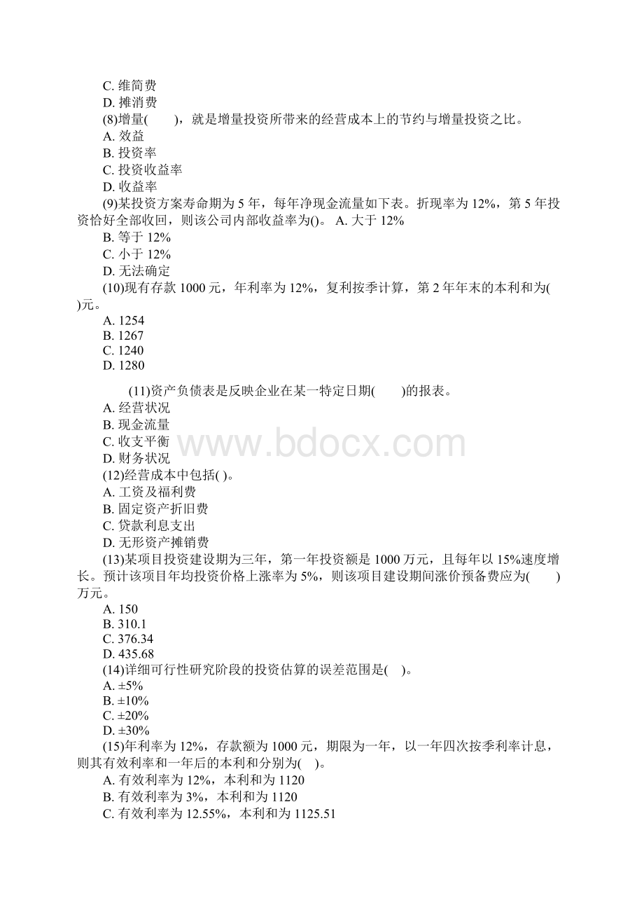 一级建造师《工程经济》练习卷3.docx_第2页