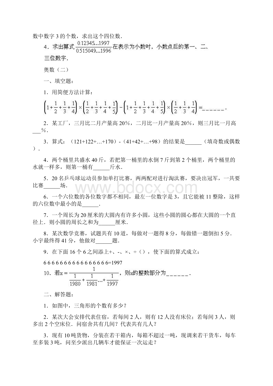 奥林匹克数学竞赛试题几何部分MathematicsOlympictestAipsAsia.docx_第2页