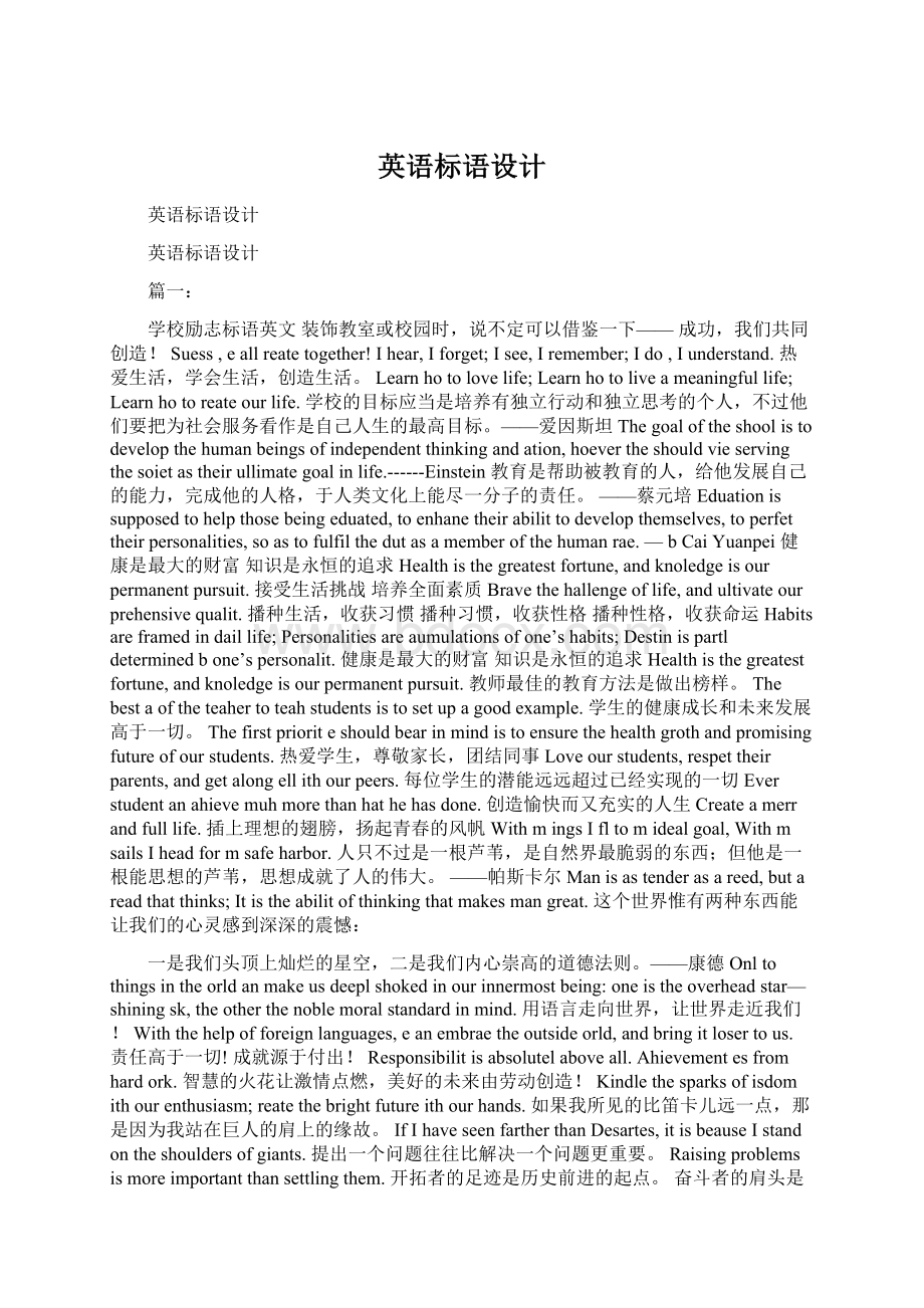 英语标语设计Word下载.docx_第1页