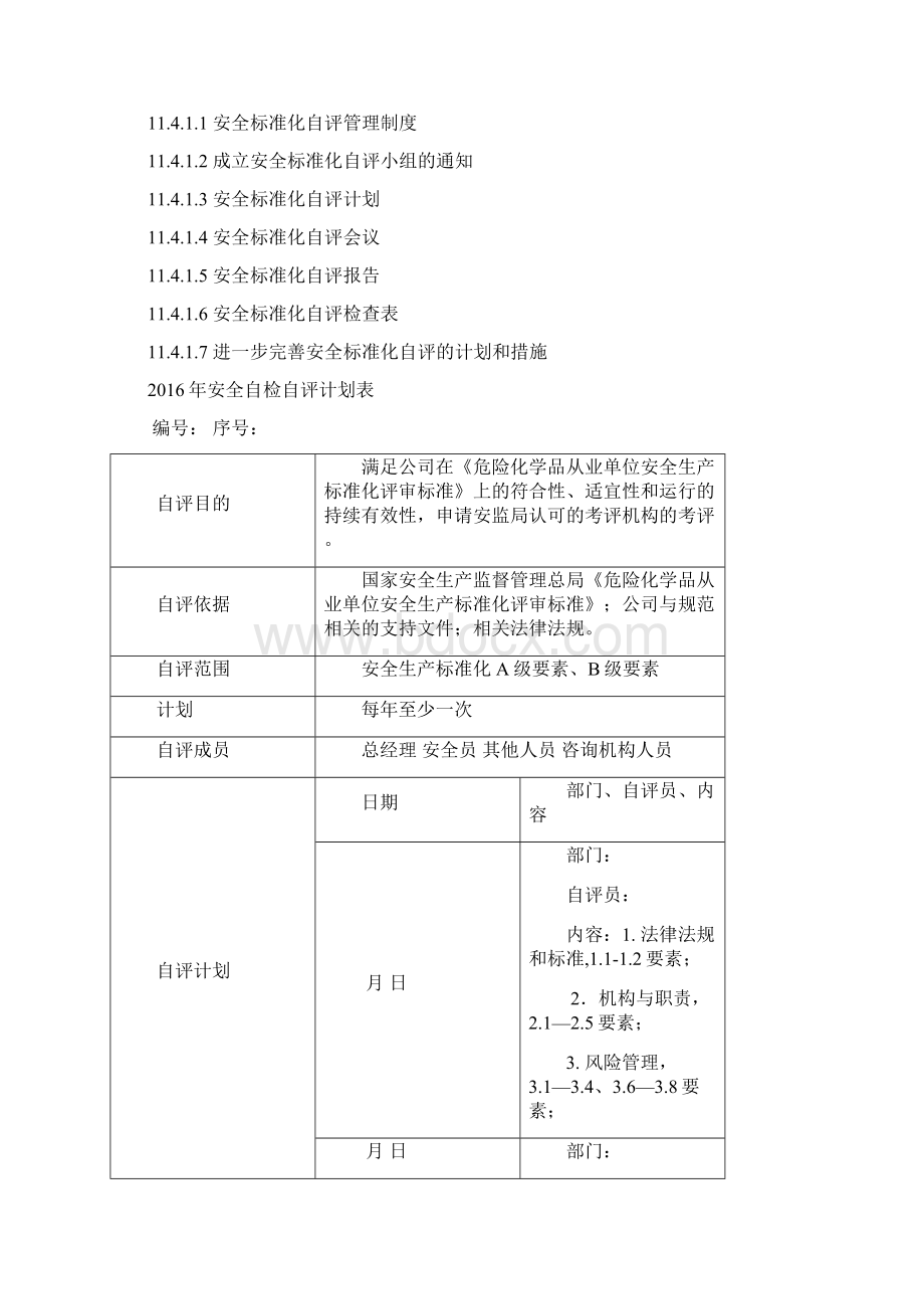 施工安全自评检查计划表.docx_第2页