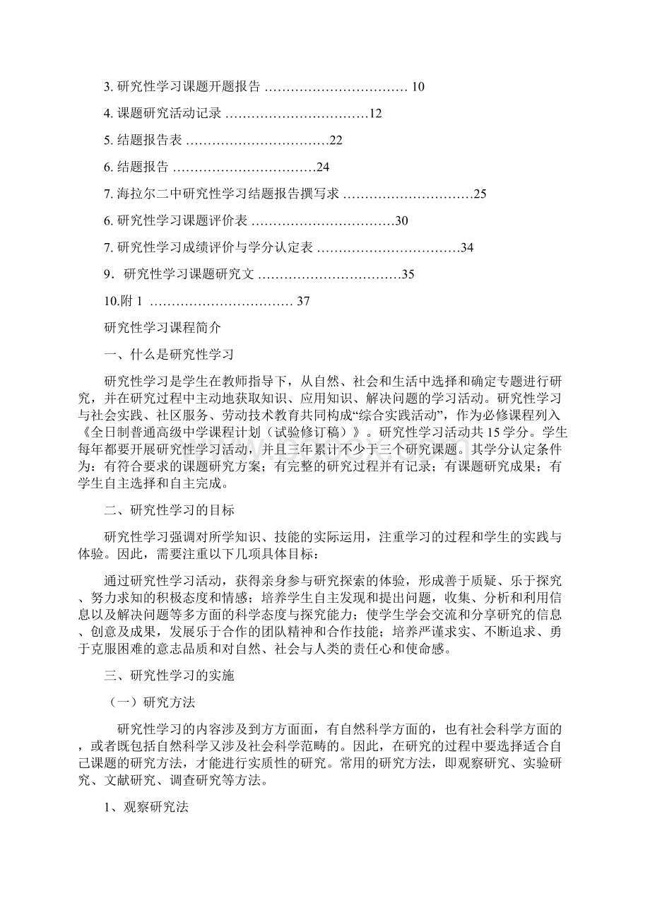 完整word版研究性学习手册Word文档格式.docx_第2页