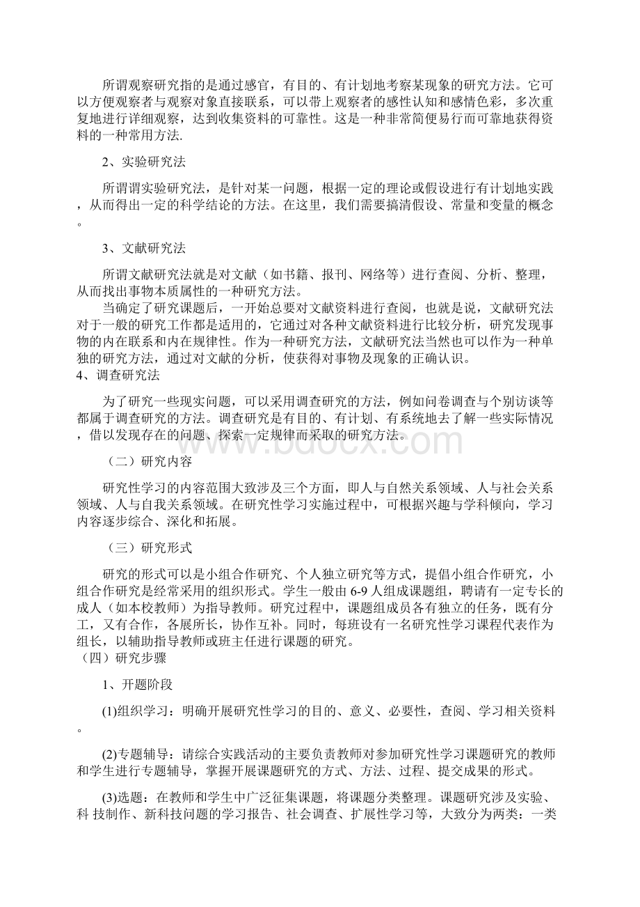 完整word版研究性学习手册Word文档格式.docx_第3页