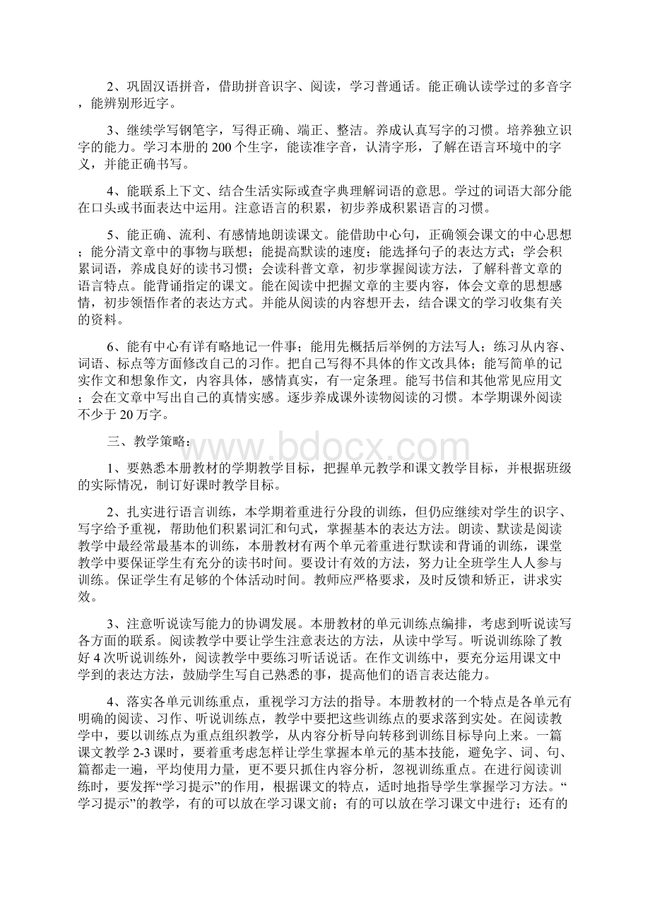 新课标人教版小学四年级上册语文全册教案1Word文档下载推荐.docx_第2页