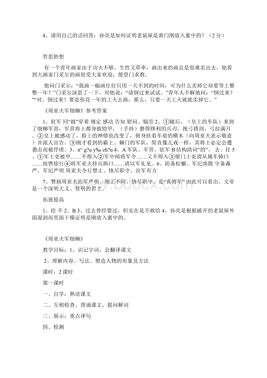 《周亚夫军细柳》练习含答案Word文档下载推荐.docx_第3页