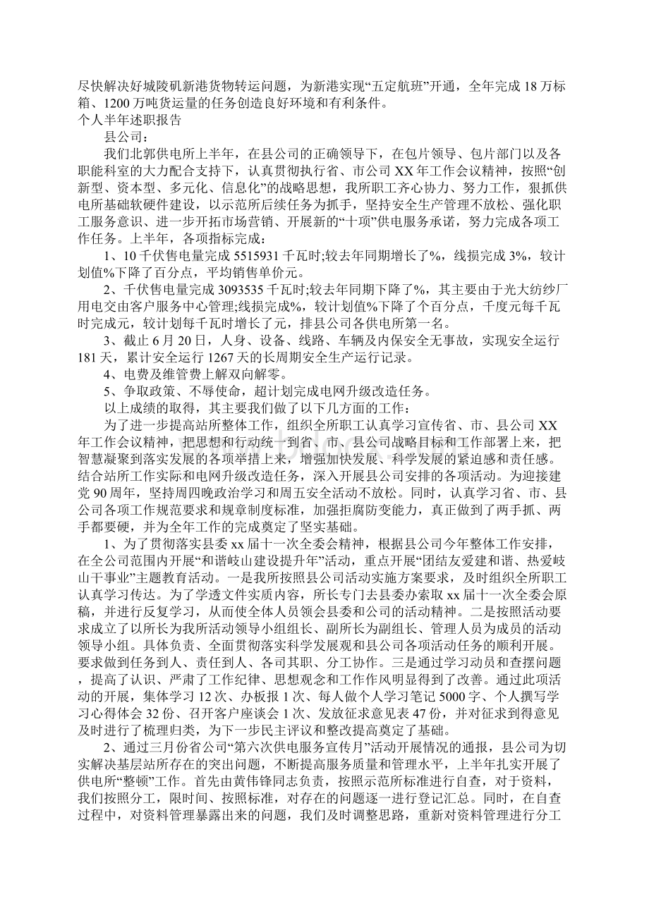 个人半年述职报告.docx_第2页