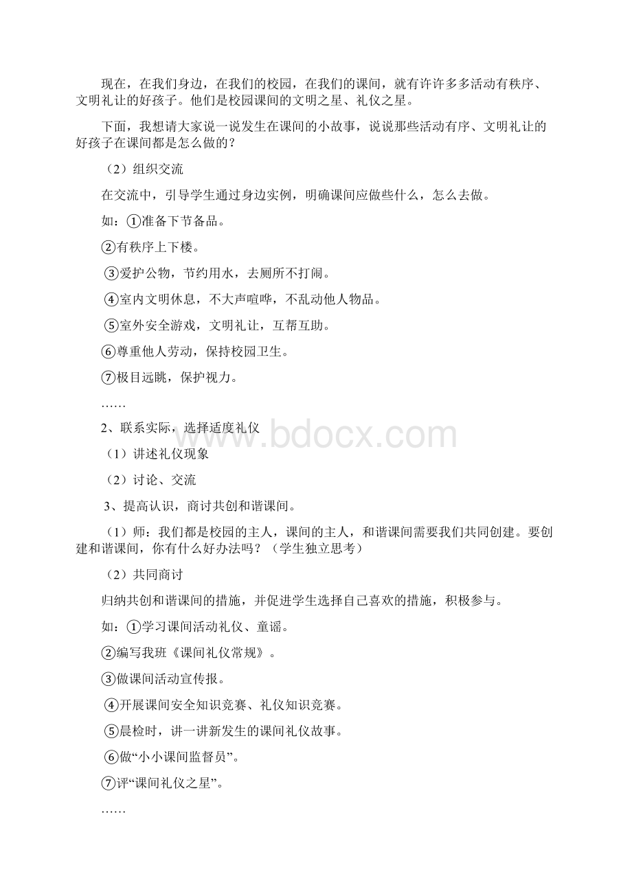 小学文明礼仪校本课程教案.docx_第3页