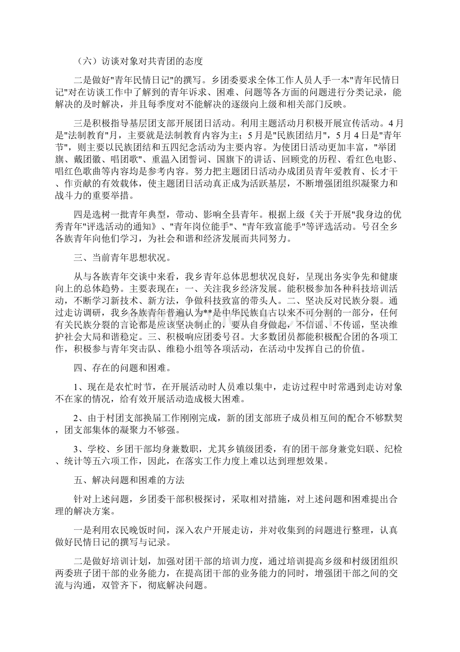 乡团委述职报告与乡团委青年工作调研报告汇编Word格式.docx_第3页