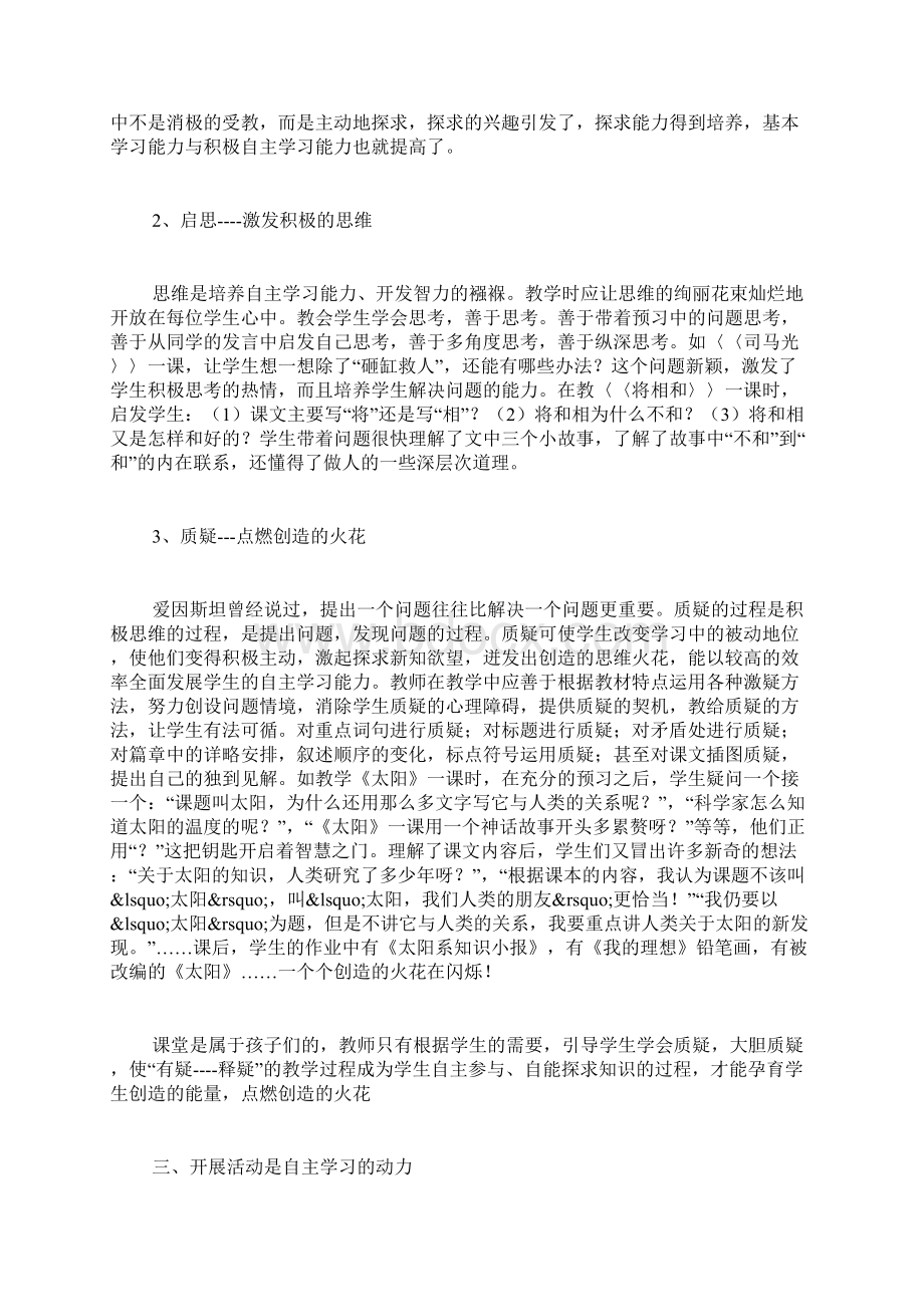 小学语文教学中促进学生自主学习的策略Word文档格式.docx_第3页