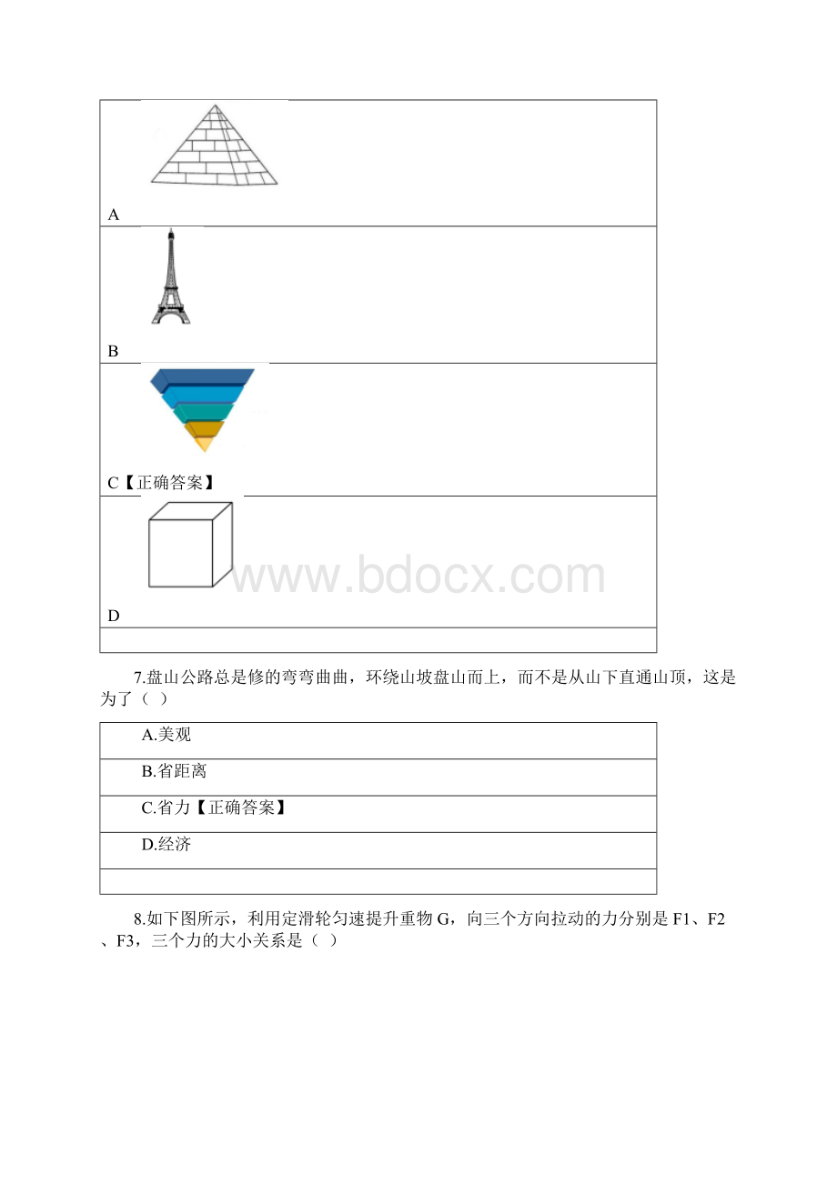 全国青少年机器人技术等级考试模拟试题.docx_第3页