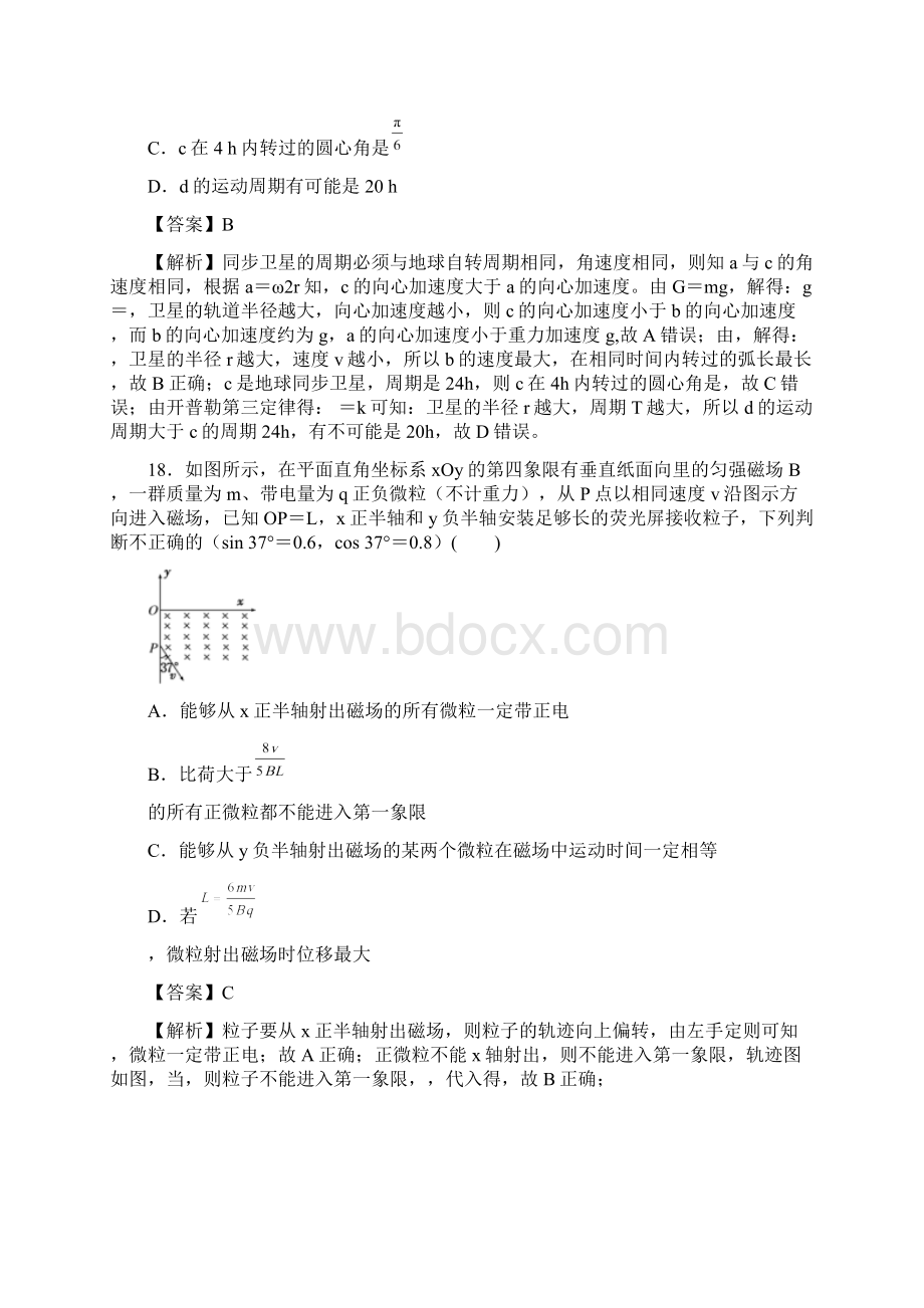 高考好教育云平台高三最新信息卷物理七解析版.docx_第3页