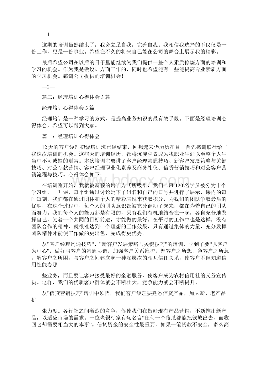 主管培训心得体会Word文档下载推荐.docx_第2页