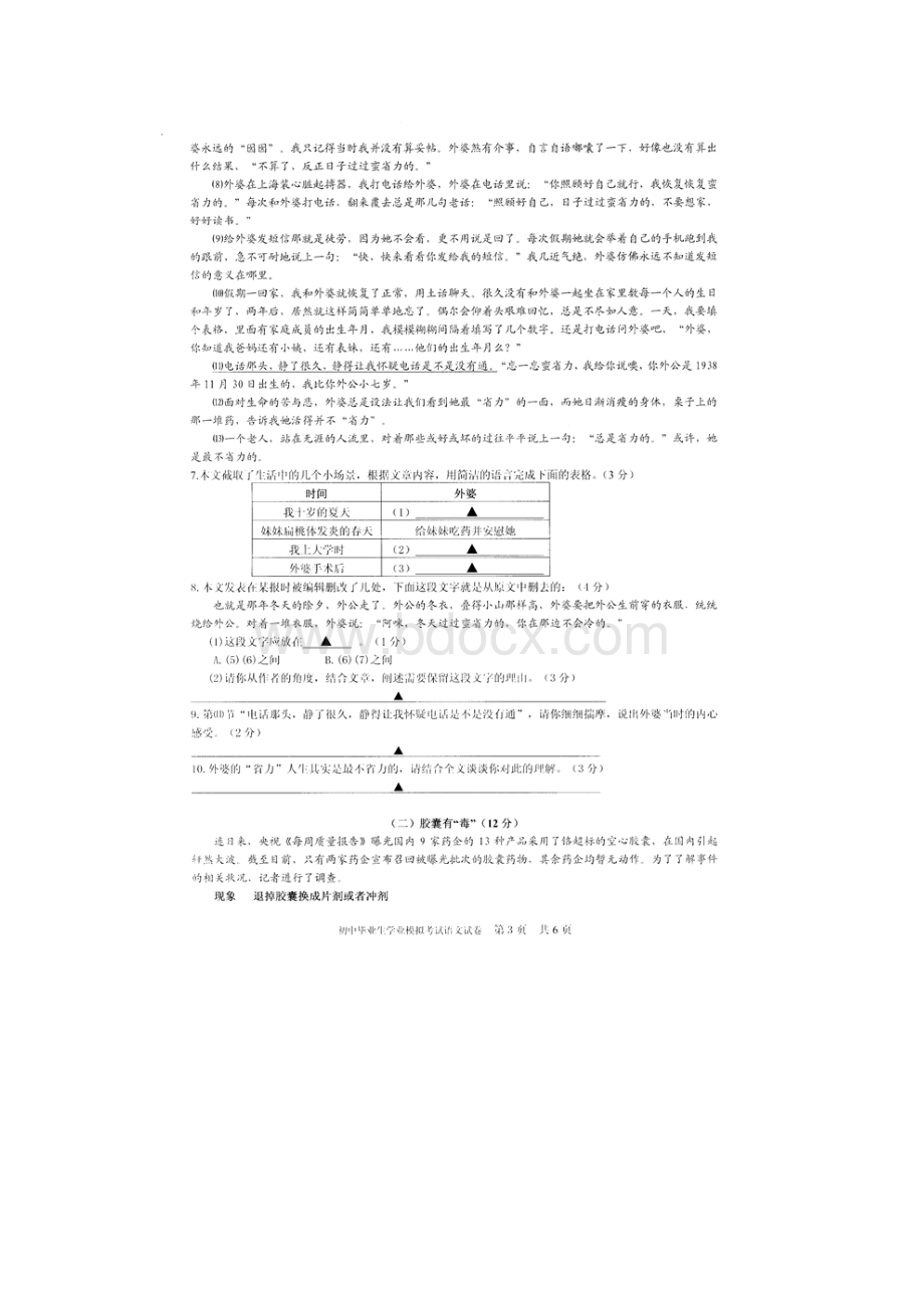 浙江省宁波市海曙区初中毕业生模拟考试语文试题扫描版Word下载.docx_第2页