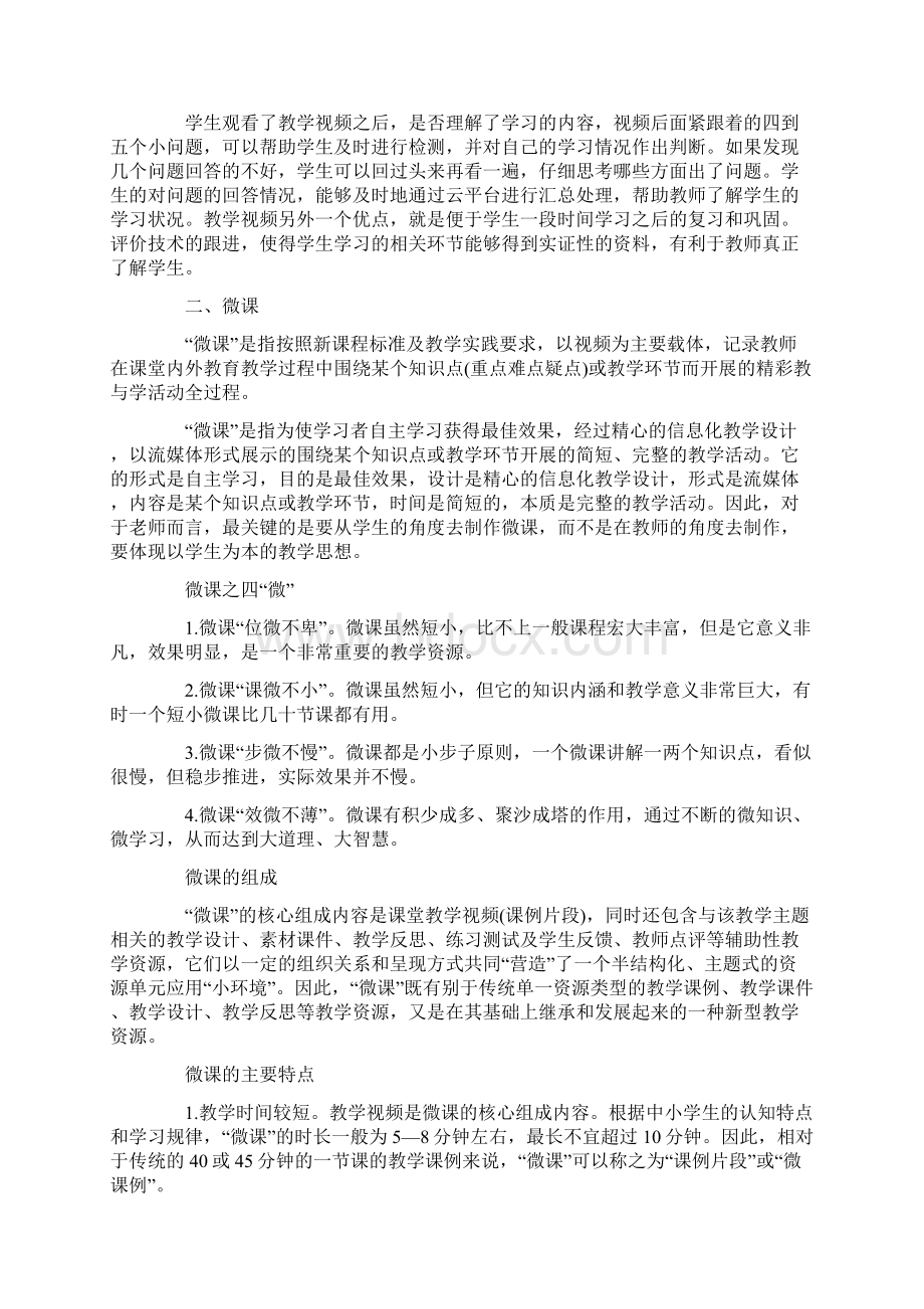 翻转课堂微课慕课.docx_第2页