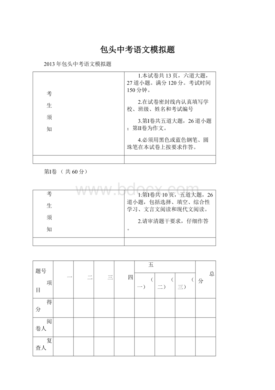 包头中考语文模拟题.docx