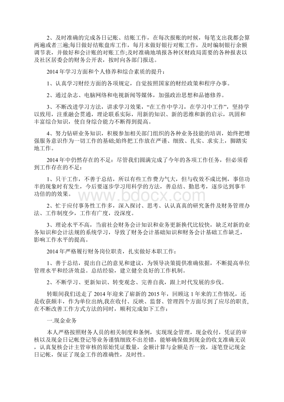 出纳个人工作总结Word文档下载推荐.docx_第2页