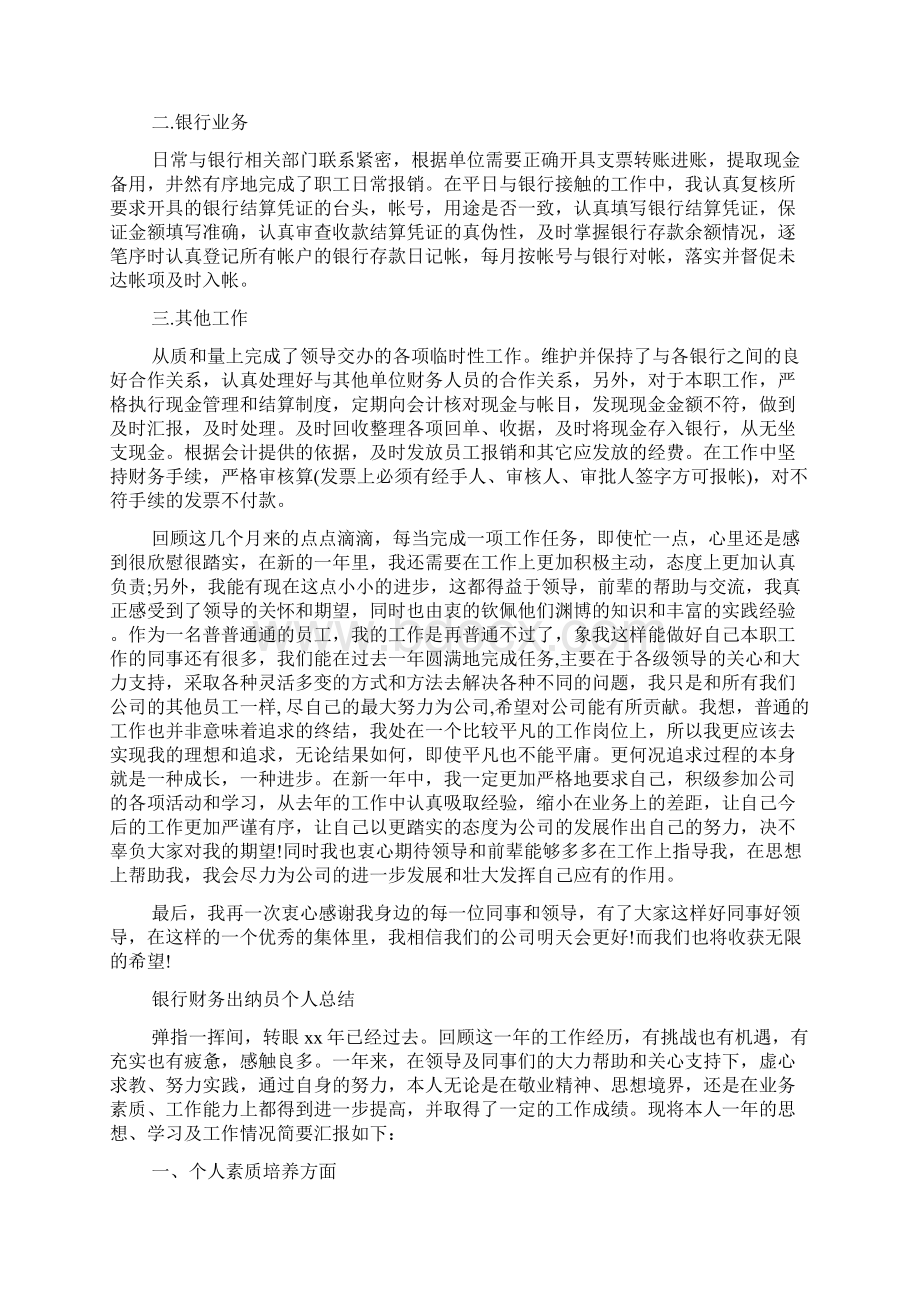 出纳个人工作总结Word文档下载推荐.docx_第3页