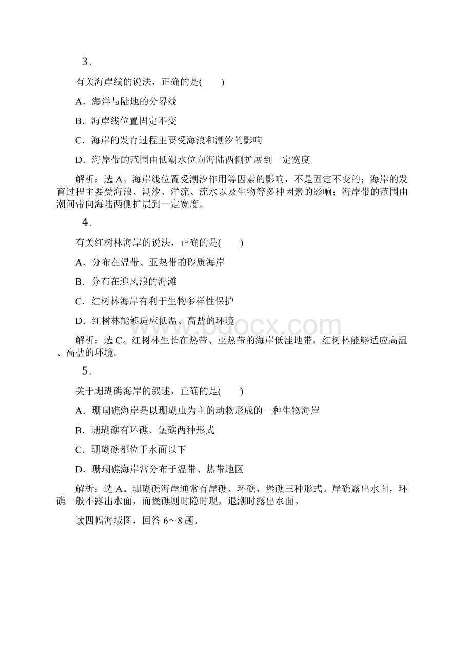 学年高中地理第二章海岸与海底地形章末综合检测新人教版选修2.docx_第2页